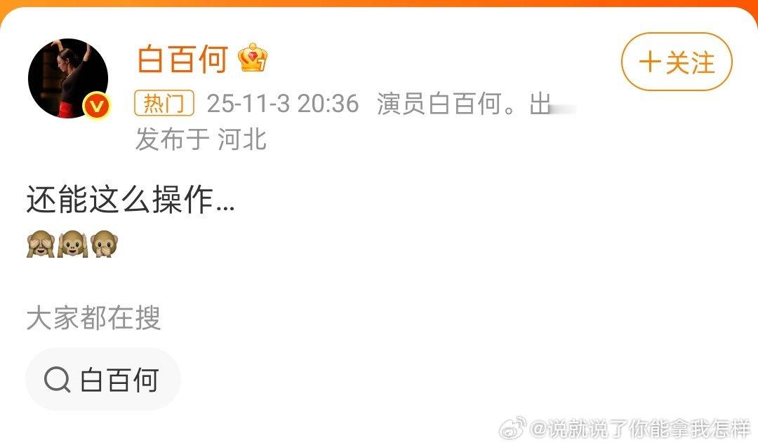 白百何还能这么操作又是奖项操作​​​