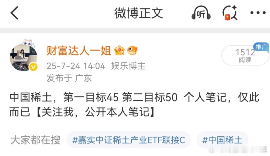 昨日分享的中国稀土突破第一目标价[666][666][666]​​​股票[超话