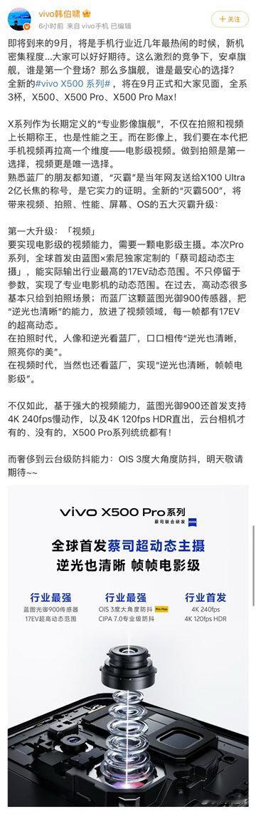 vivoX500系列正式官宣，这次一共三杯，9月份正式发布！一上来就是王炸，v
