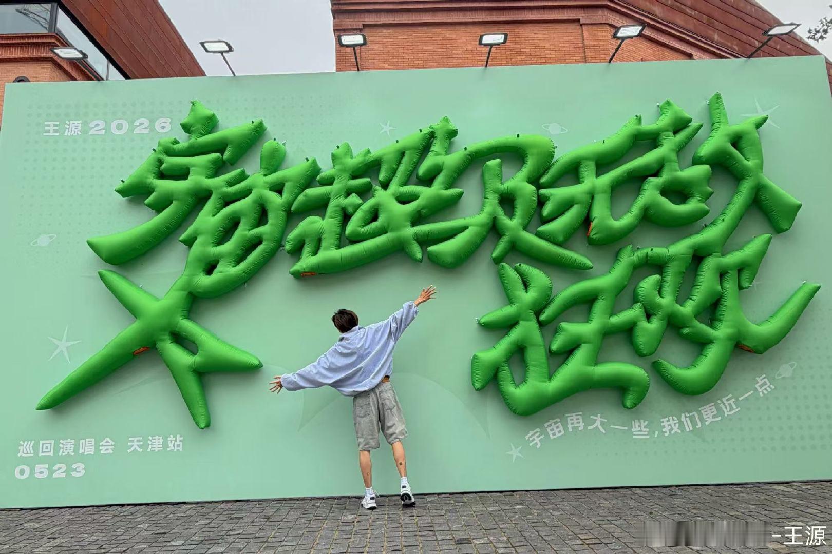 全天津都在偶遇王源王源逛遍天津到处被偶遇！