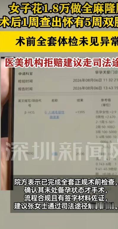 云南的张女士觉得自己的胸部有点小，自费18000元在医美医院做了全麻隆胸手术。术