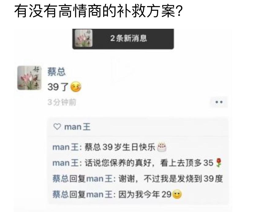 本来想着拍马屁送上生日祝福，夸对方看着也就35岁。结果大型社死现场直接上演，人