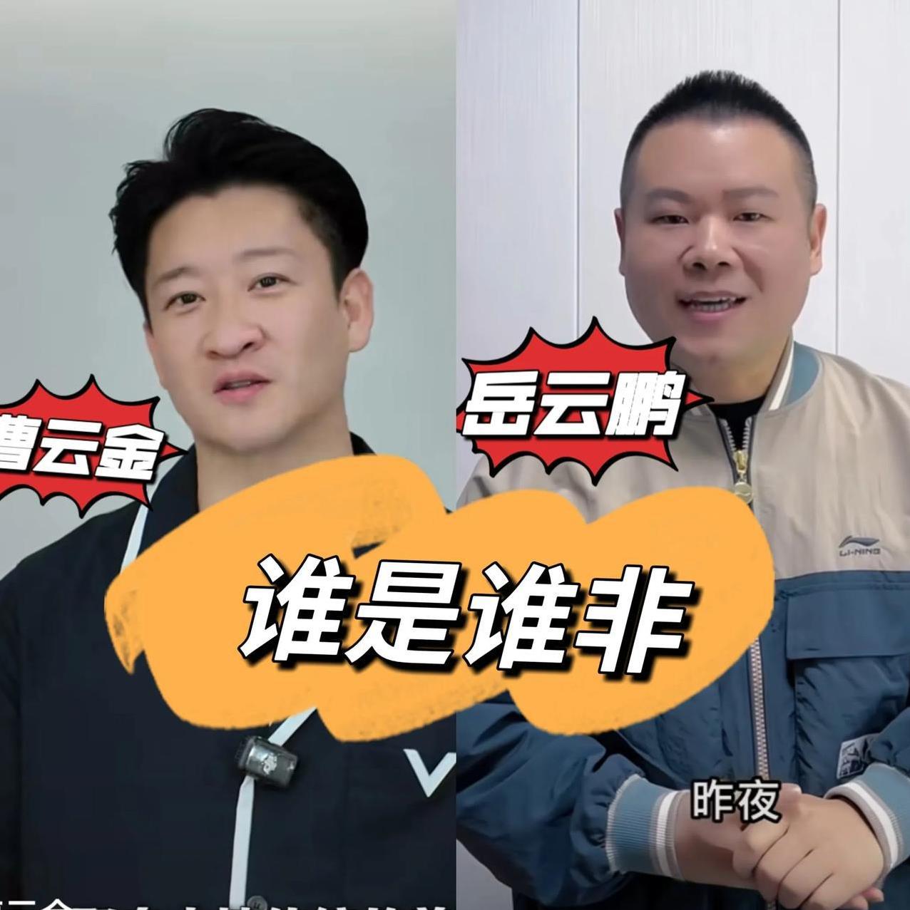 今天刷到一个关于小岳岳的视频，视频里面有黑粉说小岳岳传统相声功底不行，不会说传统