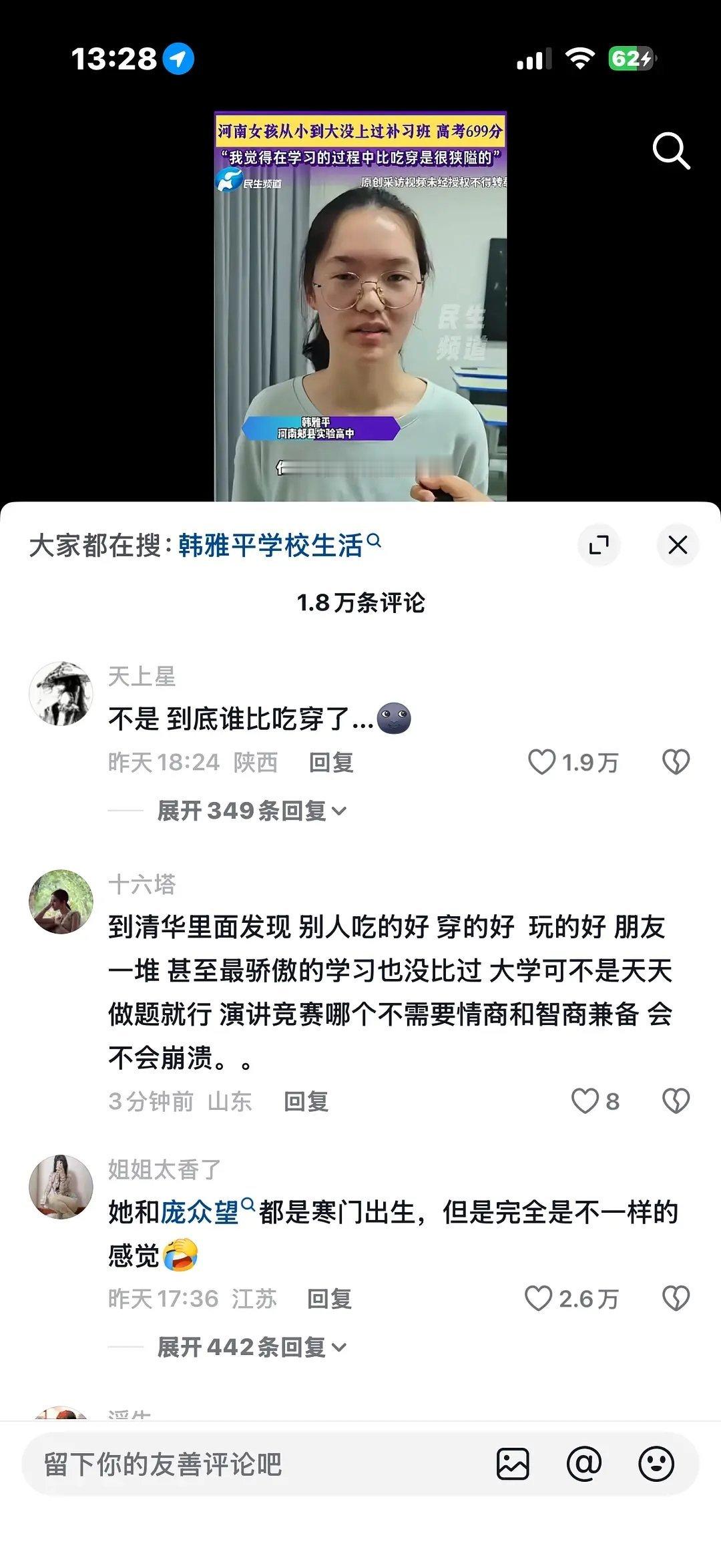 网友怎么抓着这个女孩的言论不放了，有完没完了