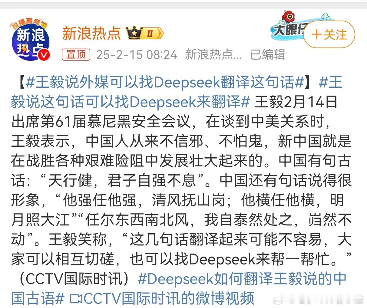 王毅说外媒可以找Deepseek翻译这句话哈哈哈哈王主任现场安利DeepSee