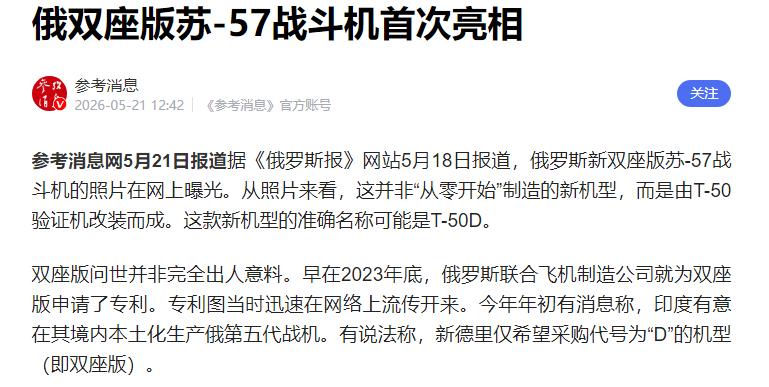 风向大变，俄罗斯紧急抄中国作业，苏-57双座型高调曝光当下全球战机研发
