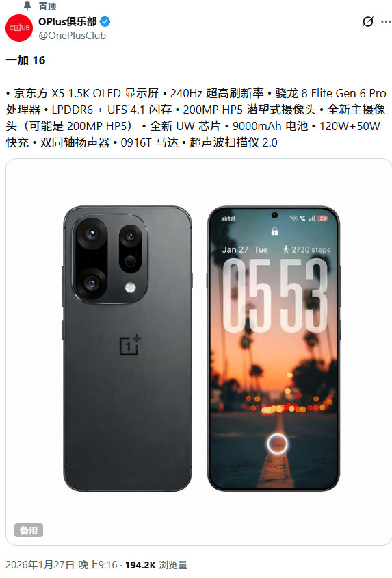一加16又重启8g内存，并且5000起步？一加16这次爆料来自外网大V，很早之