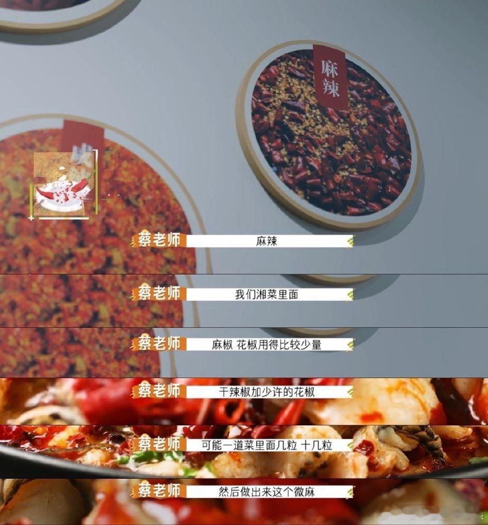 湘菜竟然有6种不同的辣味湘菜的六种辣味，像是辣椒的六种人格：酸辣是活泼的少女，
