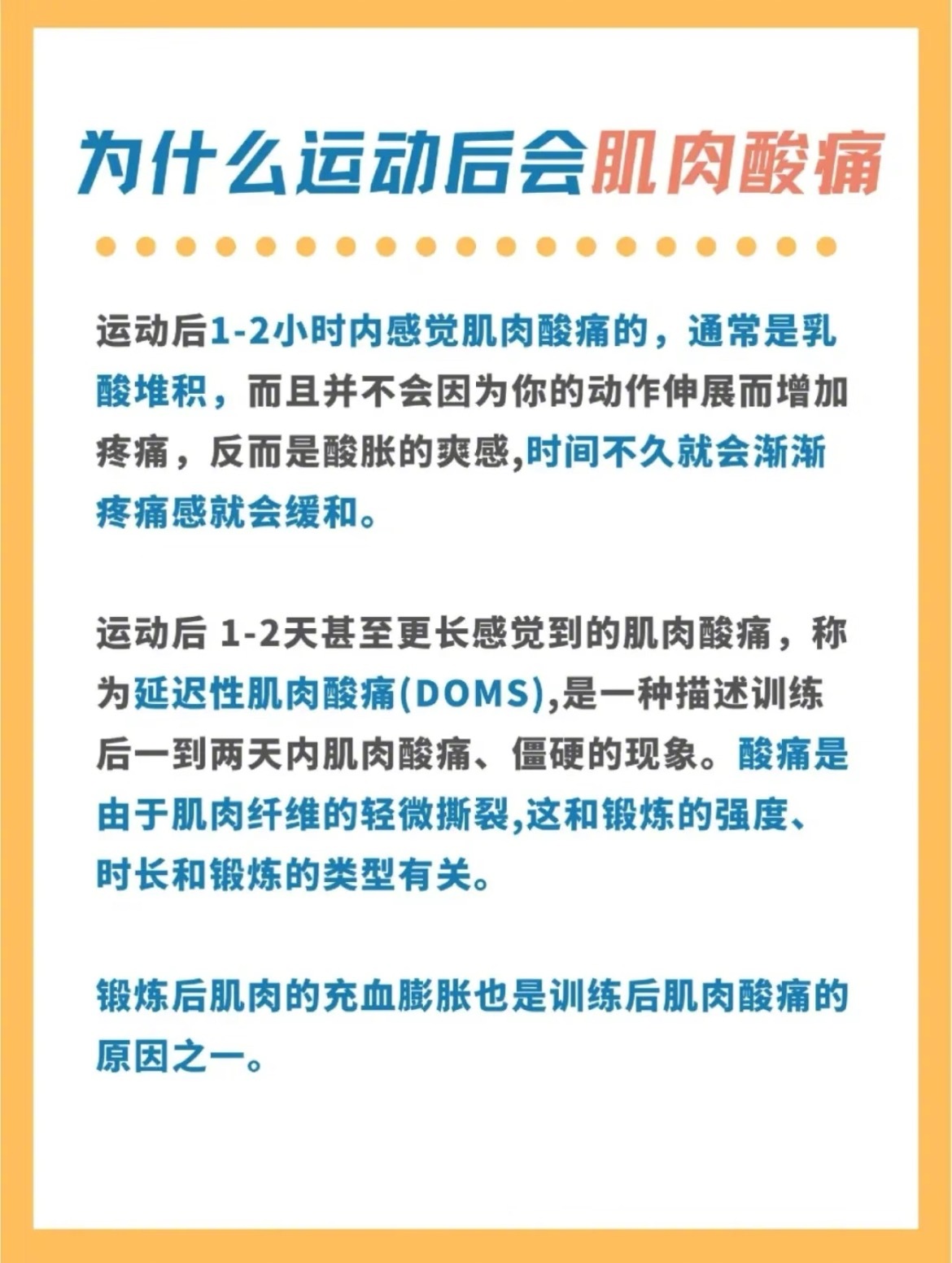 “跑步后肌肉酸痛的原因”一般运动后12至48小时后会出现肌肉酸痛这是由于训练产生