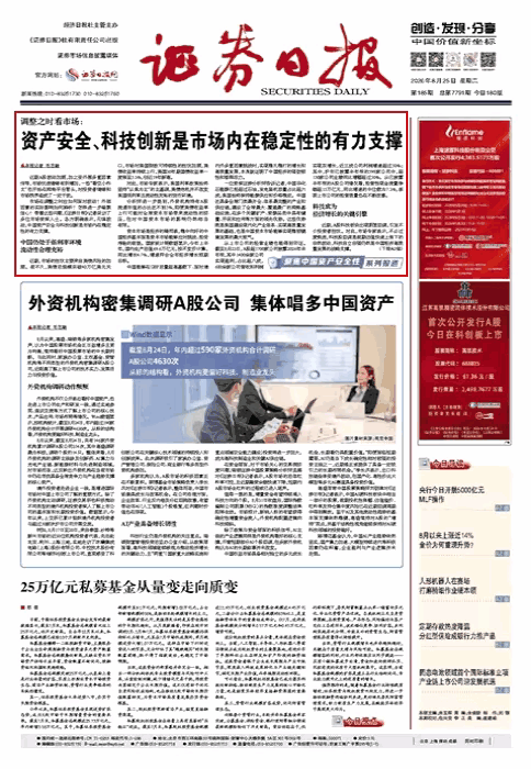 头版头条！市场波动时如何稳住心态？市场还有机会吗？证券日报头版头条告诉你答案，市