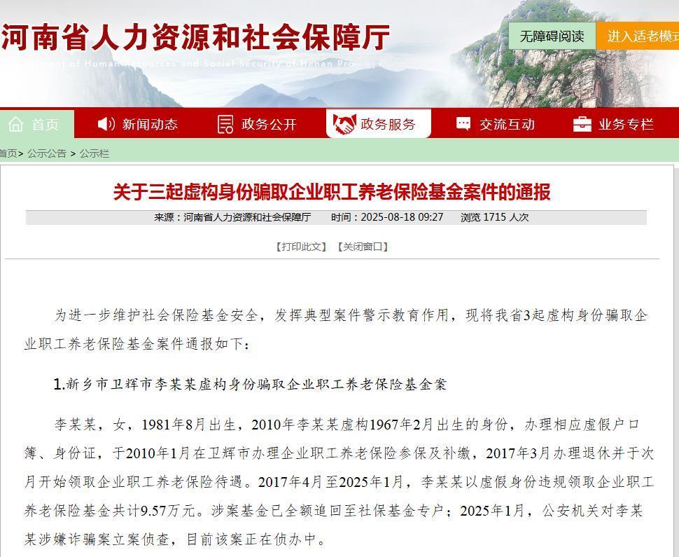 河南1981年出生的退休人员李某某，从2017年也就是36岁时开始领取养老金，在
