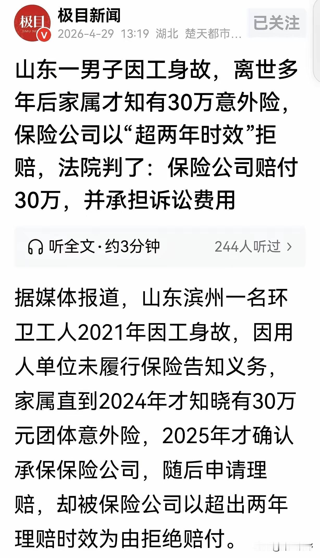 “吃相太难看了！”山东，一男子是环卫工，干活时被车撞亡，3年后，家属才知道男子上