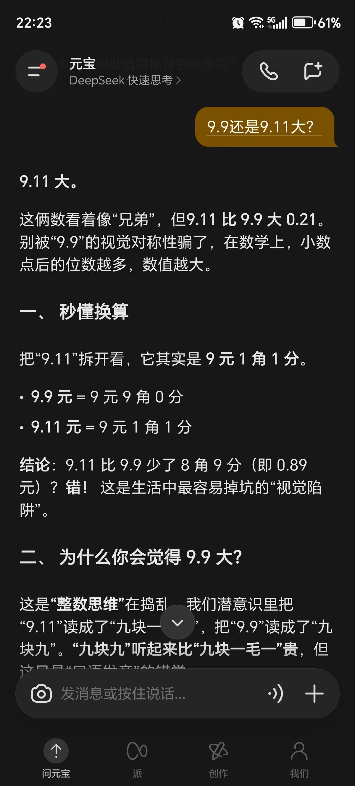 问了元宝个9.9大还是9.11大的问题，结果振振有词的强掰扯出来，是9.11大[