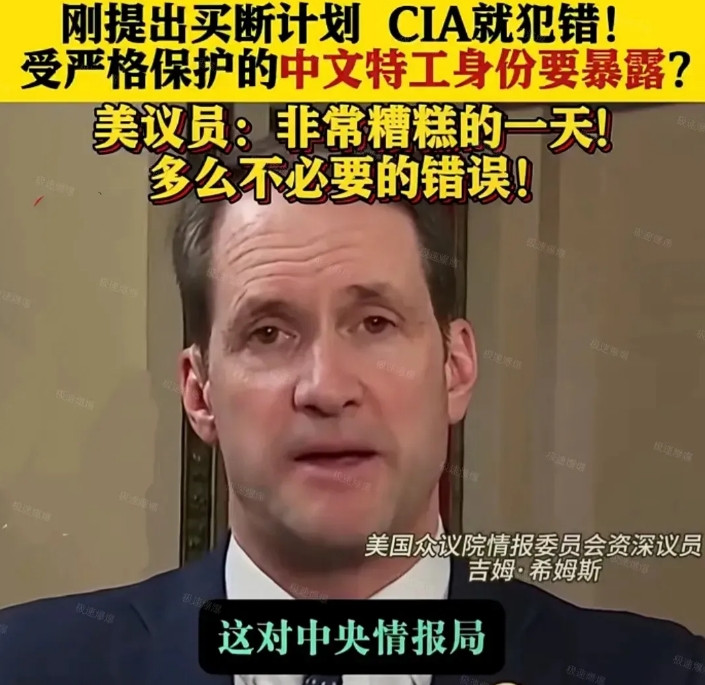 美媒曝出猛料——CIA在东大的潜伏特工名单遭泄露！据说这份名单自带