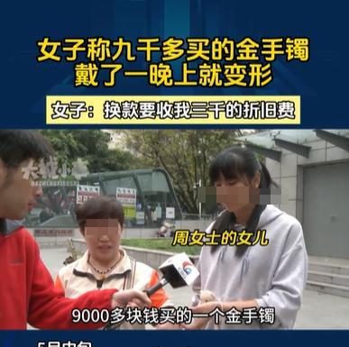 重庆，女子花了9000多元买了一个金手镯，晚上睡觉的时候，忘记脱下来了，结果一晚