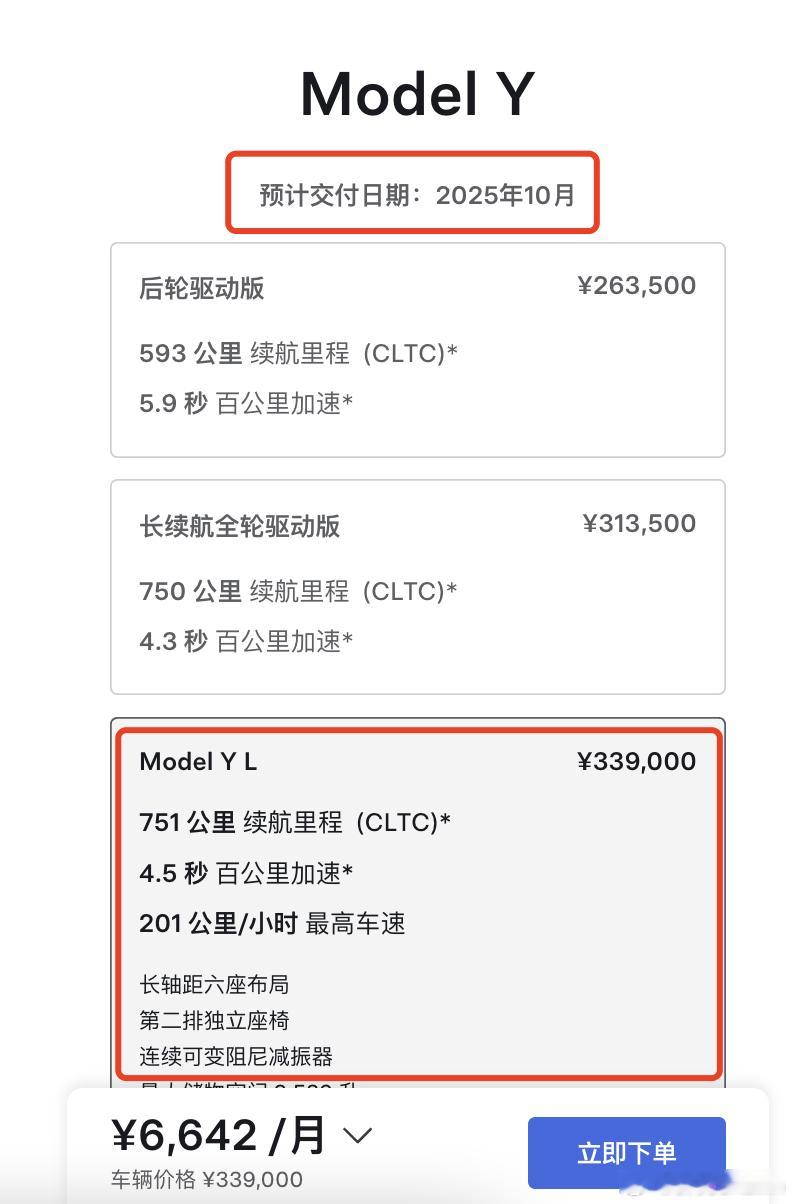 ModelYL，上市6天，9月产能售罄目前官网显示，已经要下个季度提车了[并不