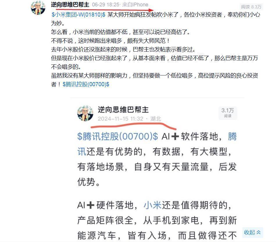 6月份小米股价在高位的时候，某大师跳出来唱多，引得一波小米投资者兴奋不已。彼时