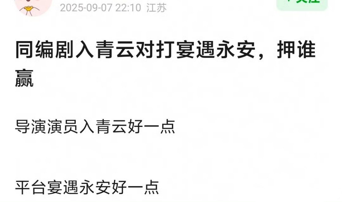 《入青云》《宴遇永安》都是排播9月底10月初哎，而且是同一个编剧。侯明昊卢昱晓