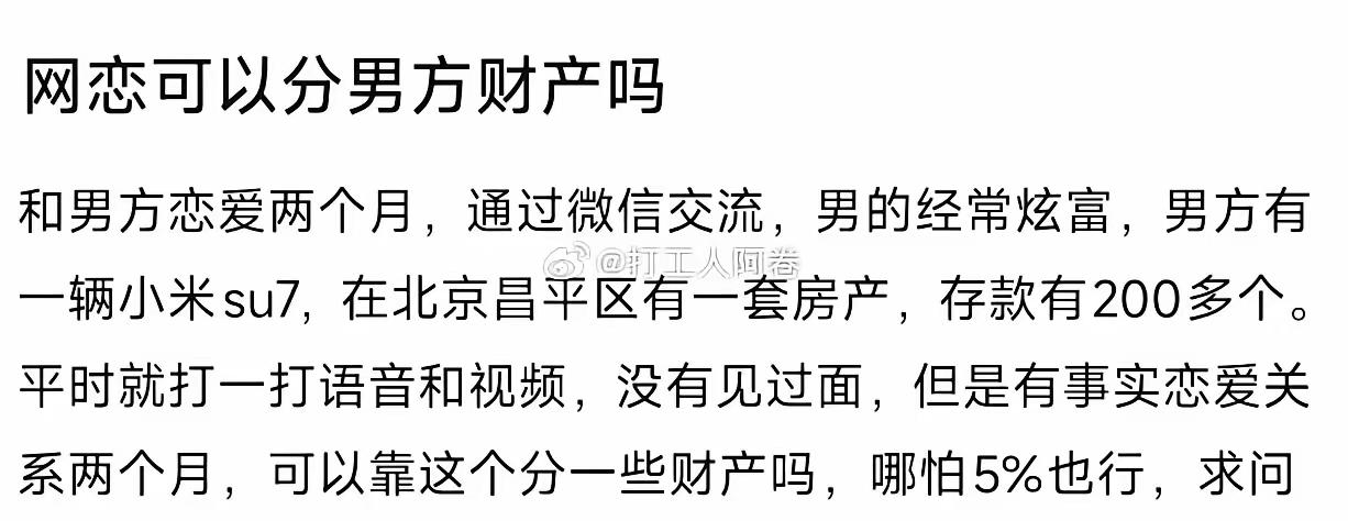 笑喷了！一小仙女问，和男孩网恋两个月，双方通过微信交流，也就是平时打一打语音