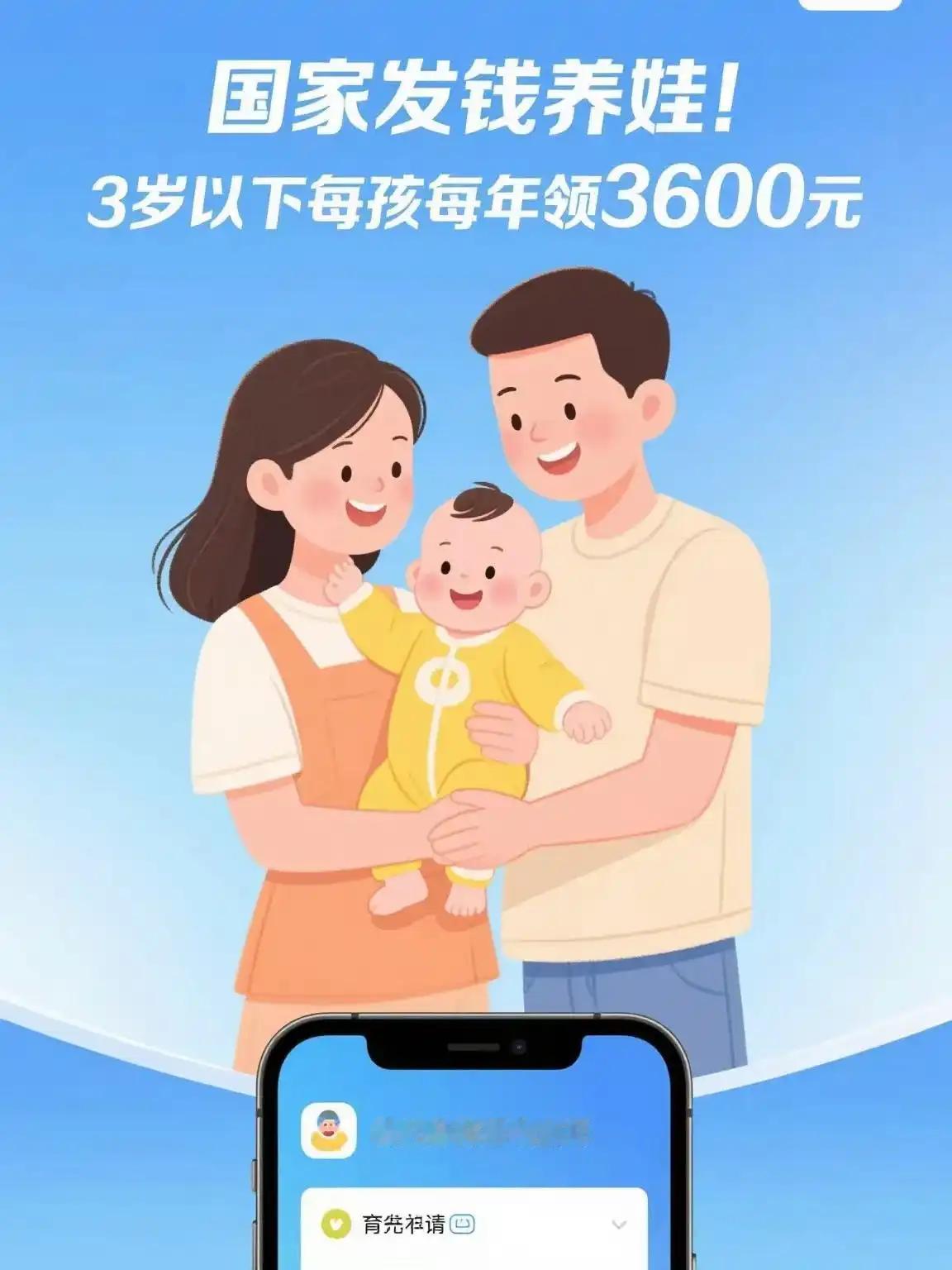 外媒酸了，育儿补贴背后的信号，非常强烈！ 当中国宣布每年给三岁以下娃发360