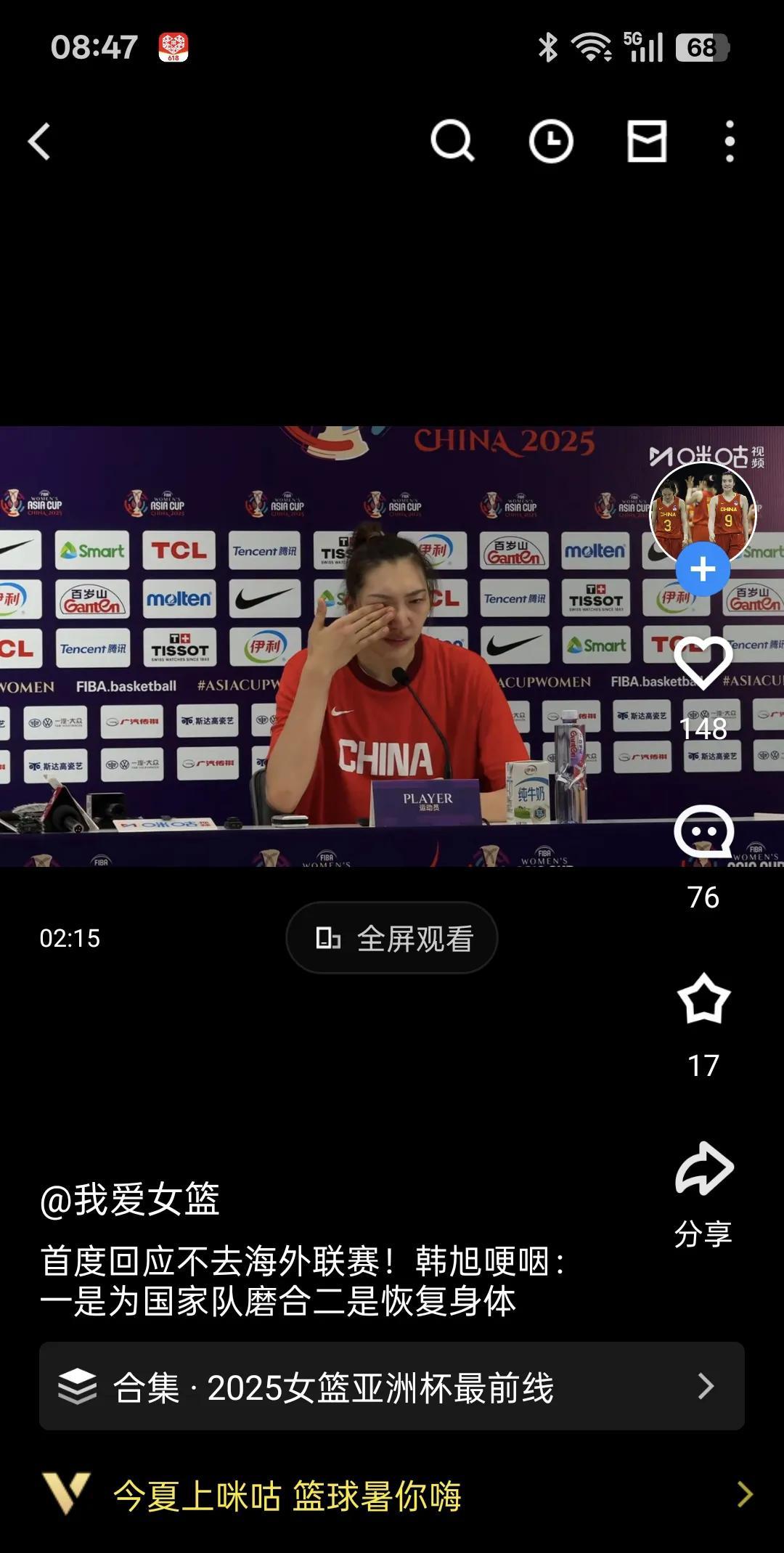 韩旭洒泪，心灰意冷，意步小宝后尘女篮亚洲杯中国女篮失利败于日本女篮，赛后新闻发
