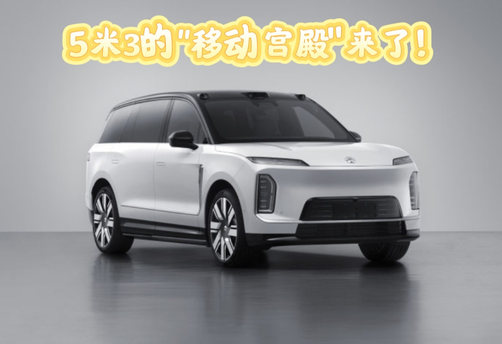 蔚来ES9：百万级气场全尺寸SUV，黑科技堆料王来了！蔚来ES9终于...