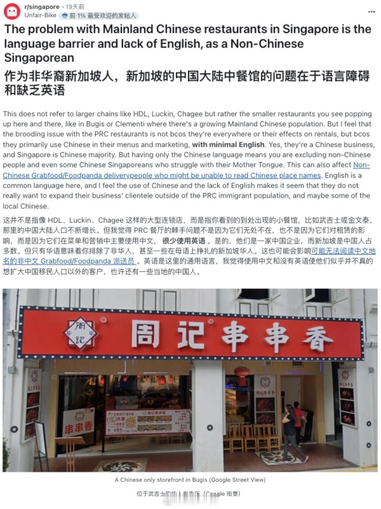 “我在新加坡，居然成了外国人。”新加坡中餐馆全是中文，印度裔不爽高呼“华文霸权”