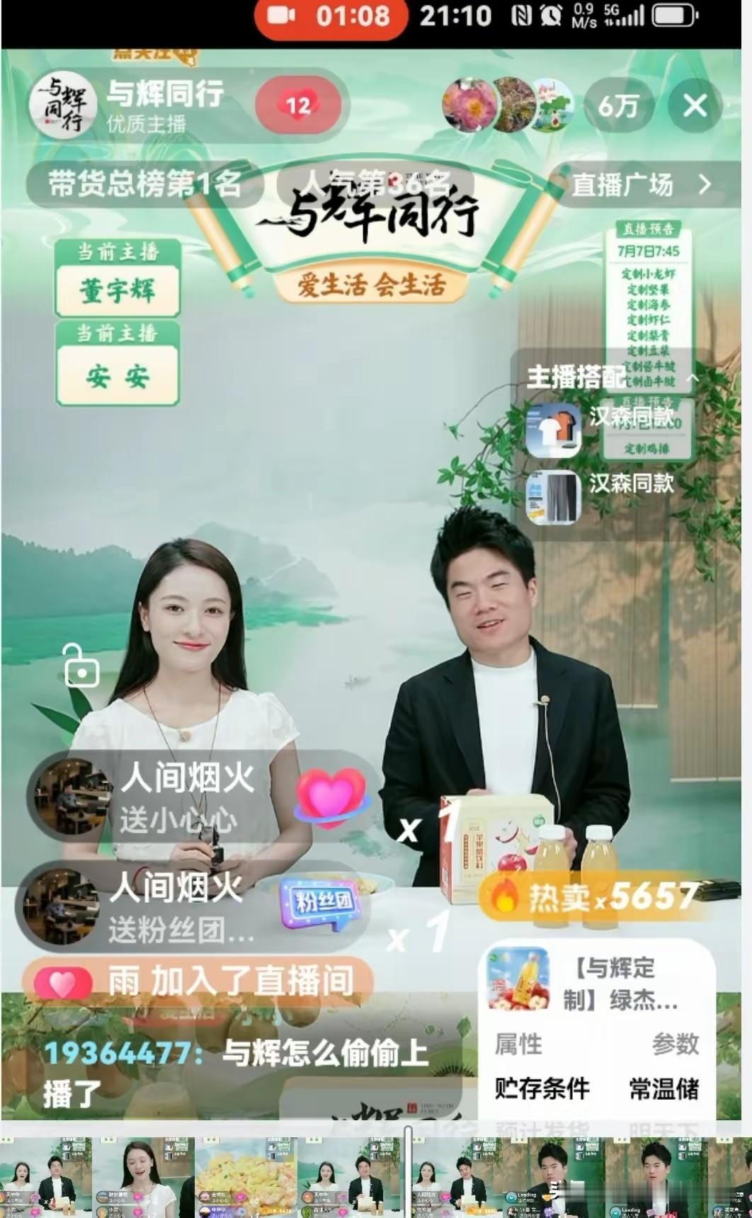 董宇辉7月6日晚21点10分空降直播间，仅聊了5分钟。他谈及流言、父子乡情、世界