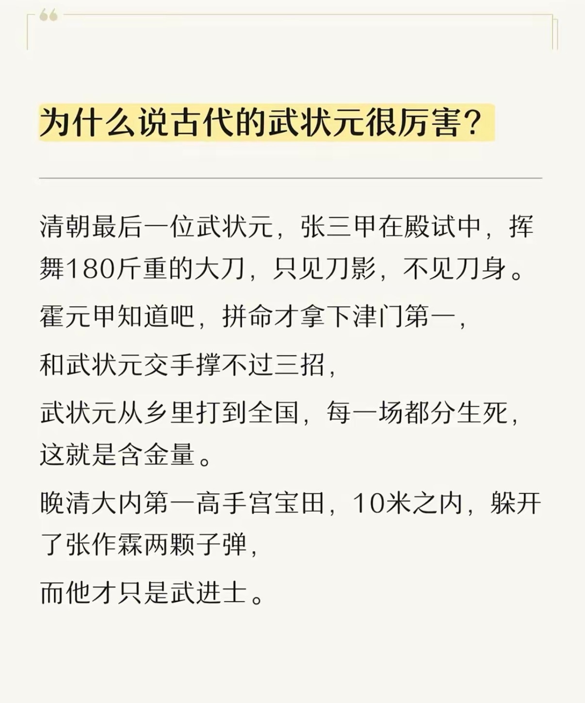 为什么说古代的武状元很厉害？