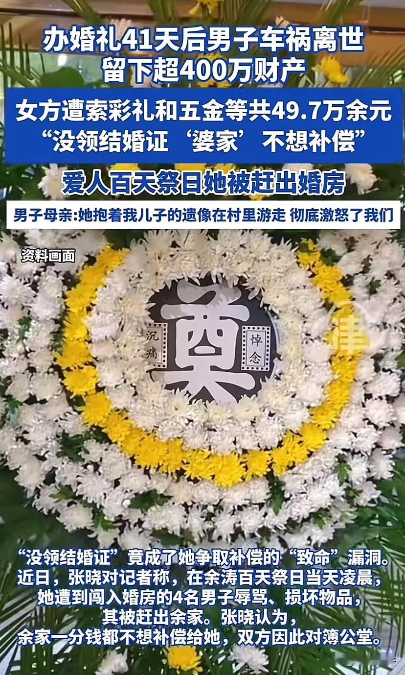 “论结婚证的重要性！”山西朔州，女子与同居男友举办婚礼，但是没领证，怎料，41天