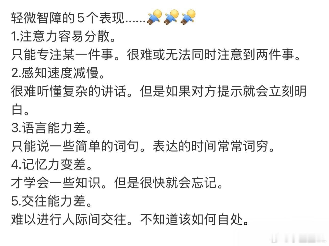 轻微智障的5个表现骂谁呢？！你才智障！在微博动不动就被确诊各种病。[do