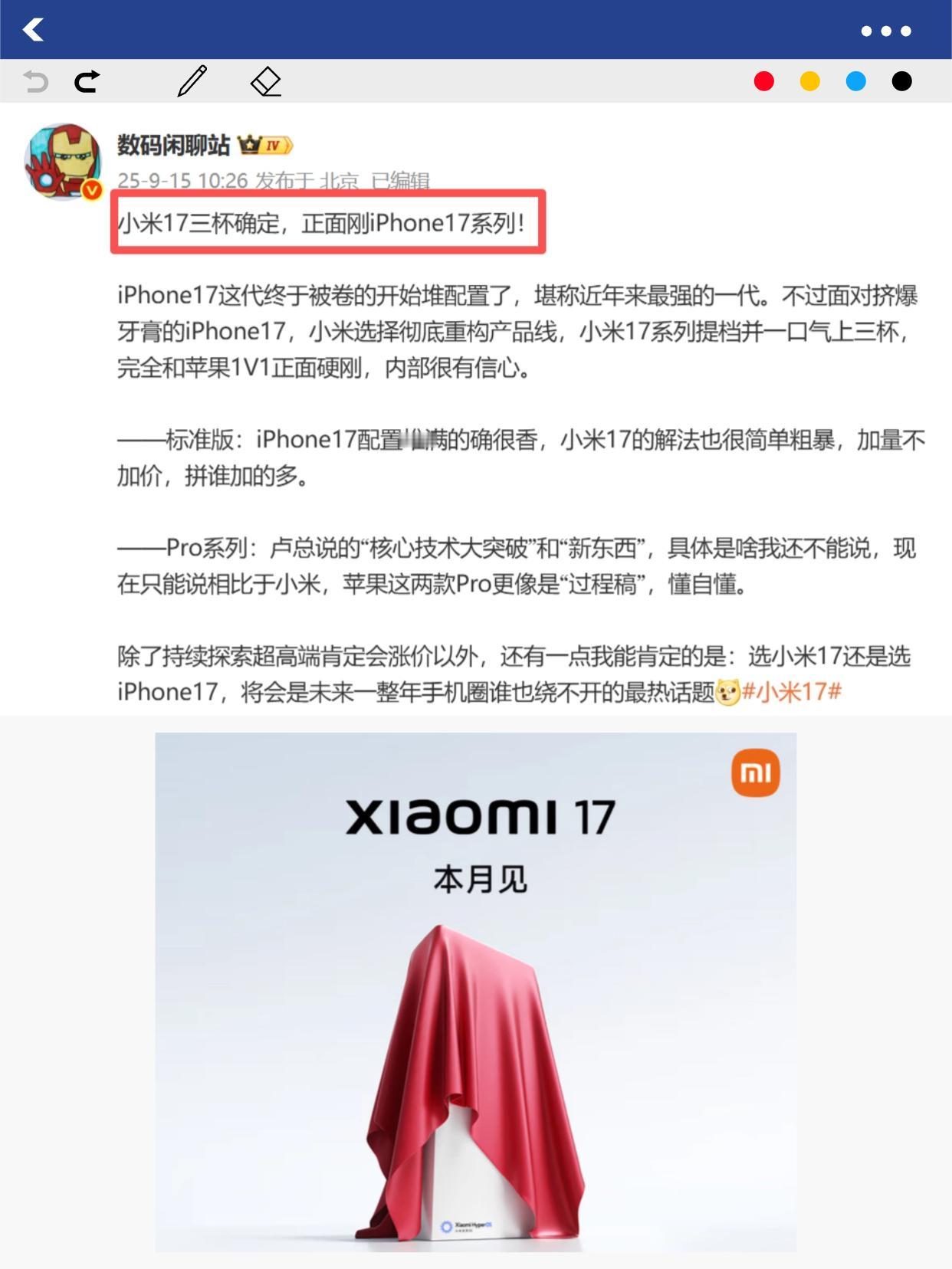小米17系列，能不能完爆苹果？小米这次是来真的，跳过16，三款新机确定：小米
