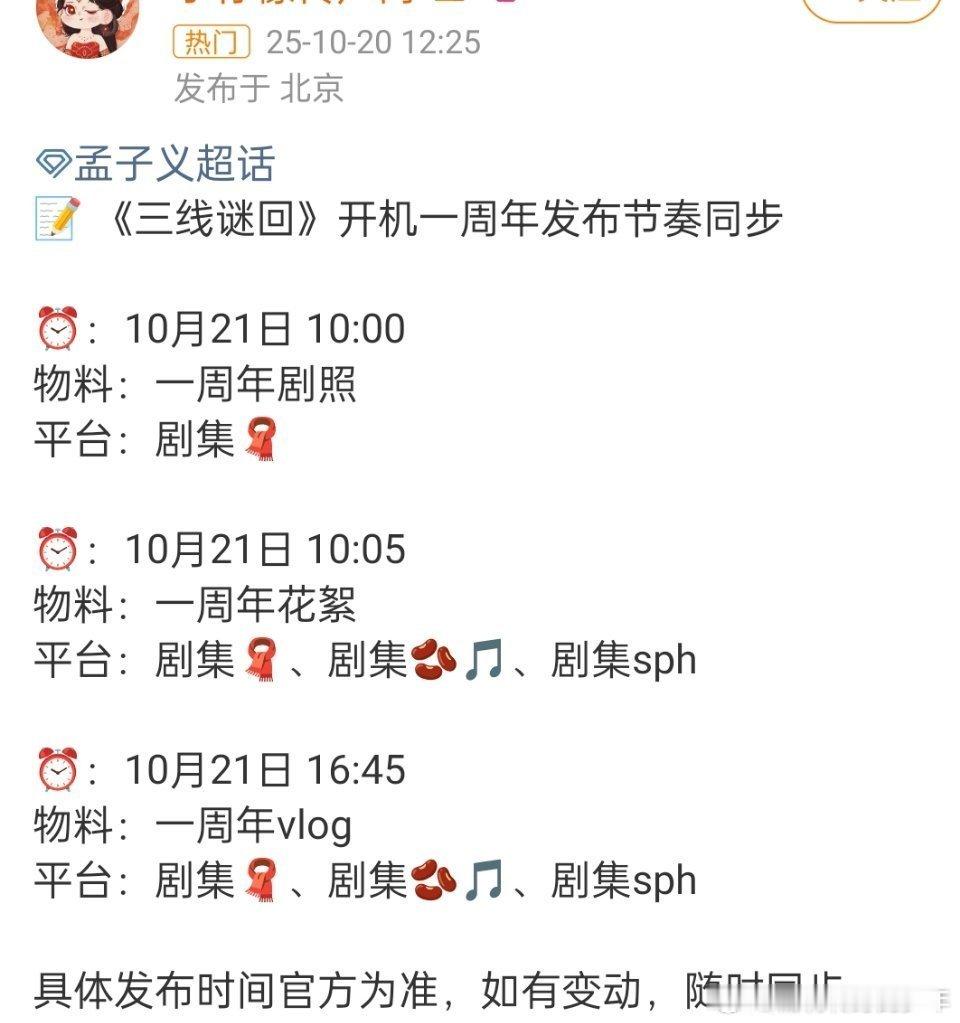 孟子义孟子义《三线谜回》开机一周年发布节奏可以看到新鲜物料了，期待​​​易飒