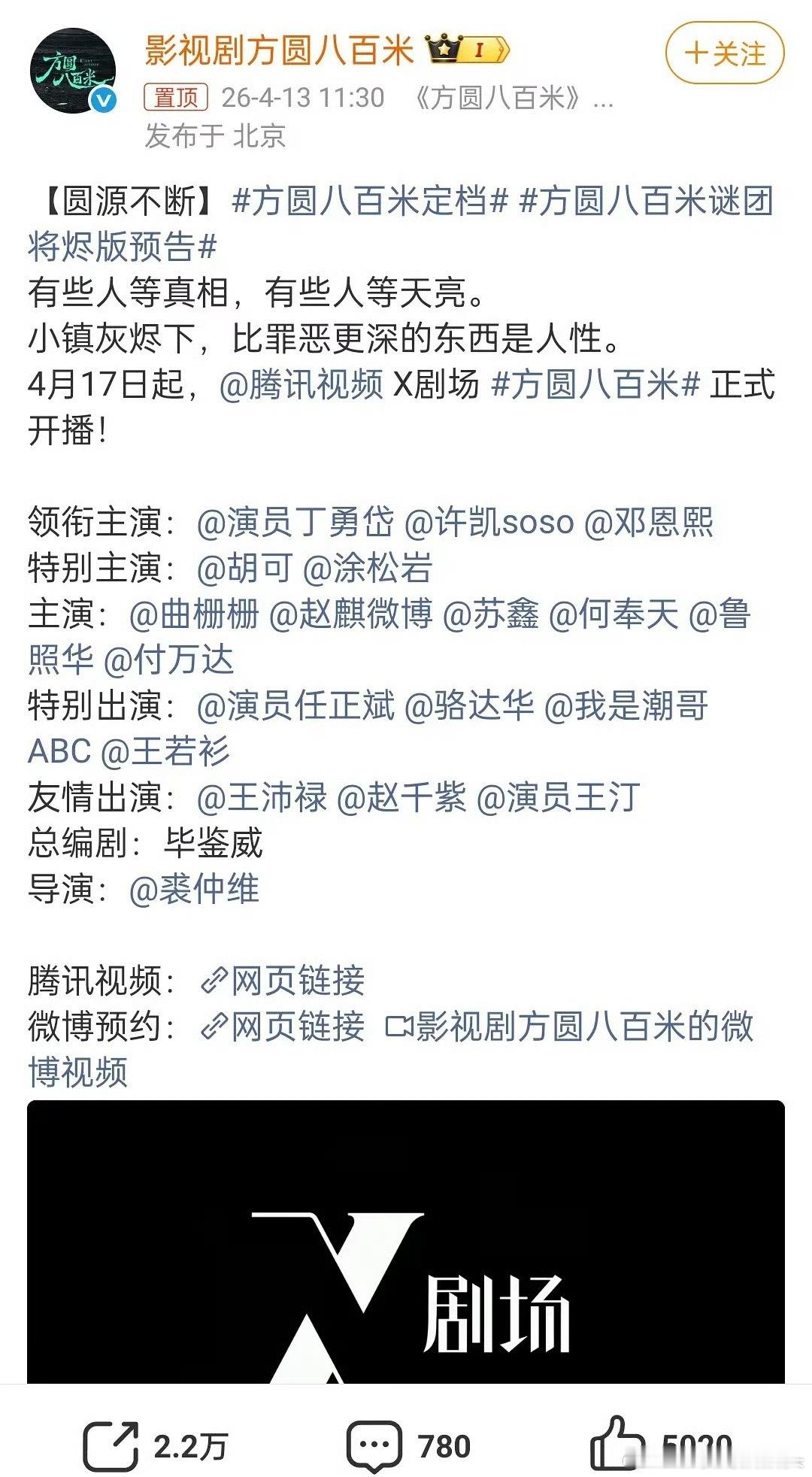 🍯的《末路狂花》反派不能一番？，许凯的方圆八百米本来是一番，演的反派所以最近官