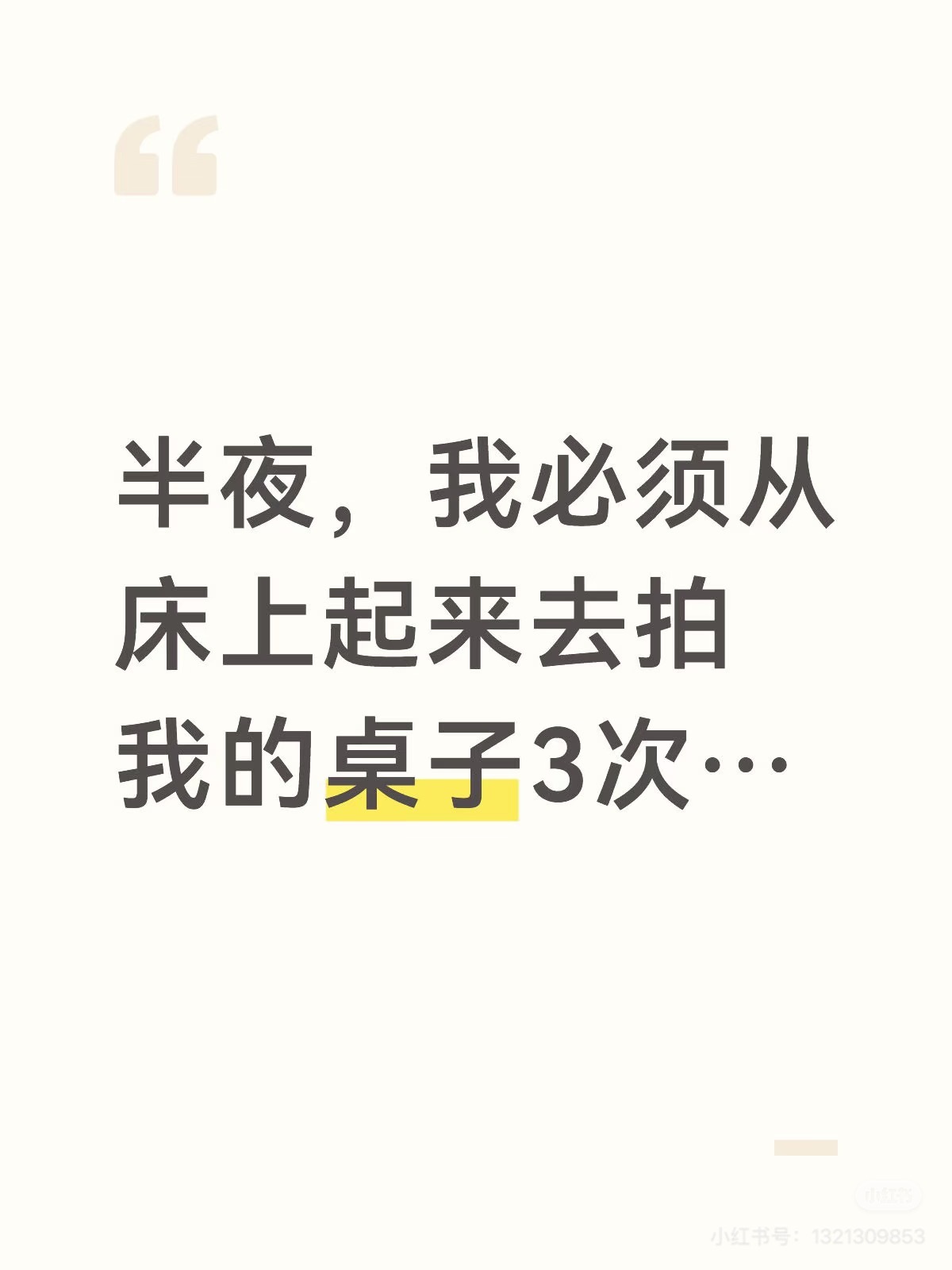 学到新名词：侵入性思维（症状好离奇……尝试理解中）
