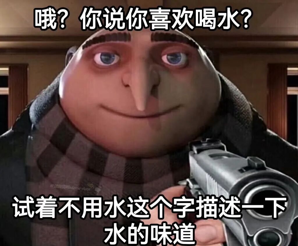 你说你喜欢喝水?