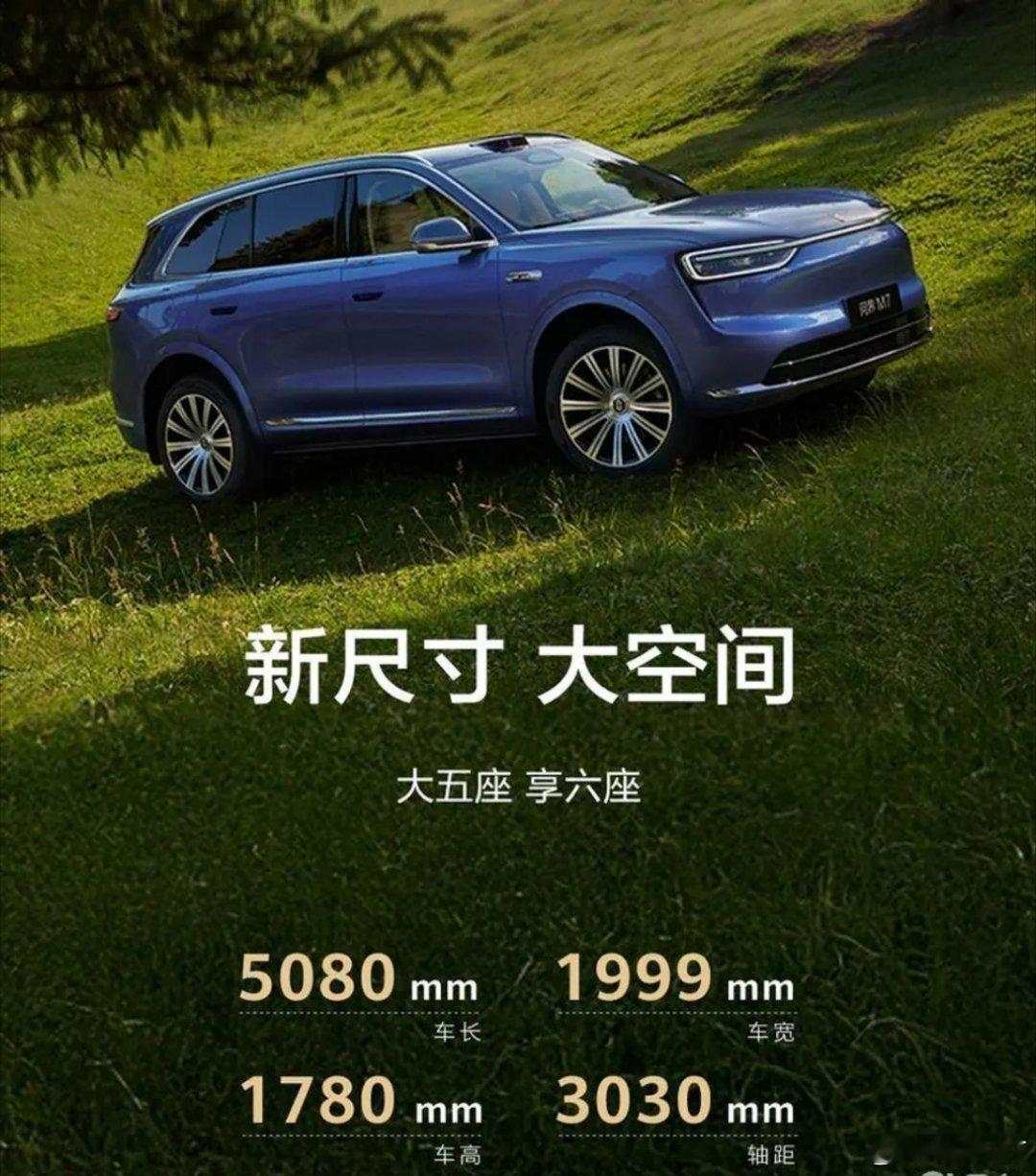 鸿蒙智行正式发布全新问界M7，将于成都车展亮相。冰箱彩电大沙发全套[点赞]问界问