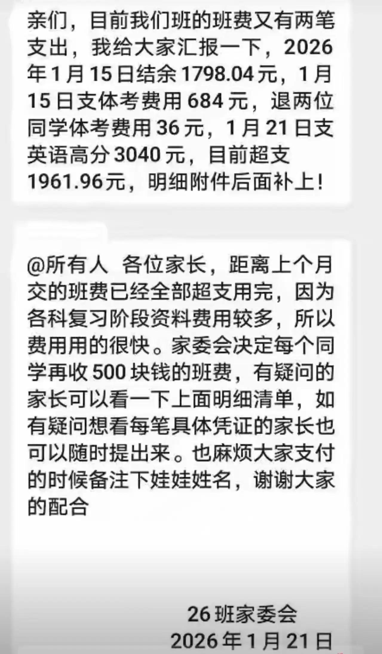 重庆巴蜀某校家长含泪举报：三年“自愿”班费竟超十万！教委介入揭开教育集资灰色产业