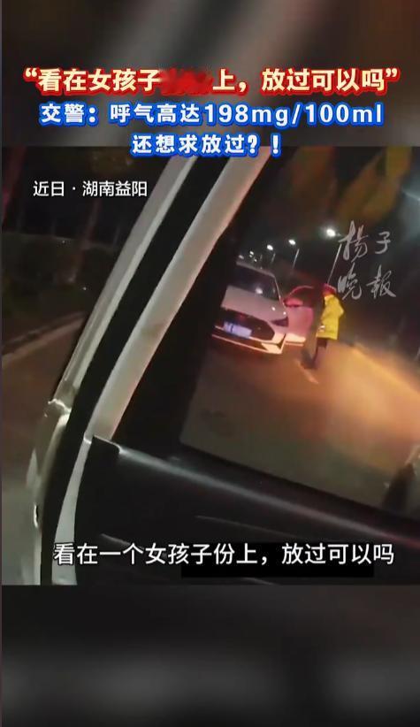 “语不惊人死不休！”4月29日报道，湖南益阳，一女子因酒驾被交警拦下，呼气测试酒