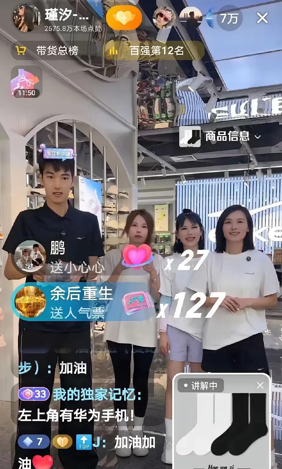 本以为瑾汐的直播间里人气会比谢浩男妈妈的要好，人气还要旺，但出乎意料的是，首场直