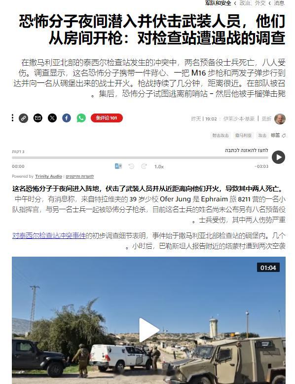 以色列媒体公布了2月4日早晨在约旦河西岸地区的塔亚西尔军事哨所遭到一名巴勒斯坦抵