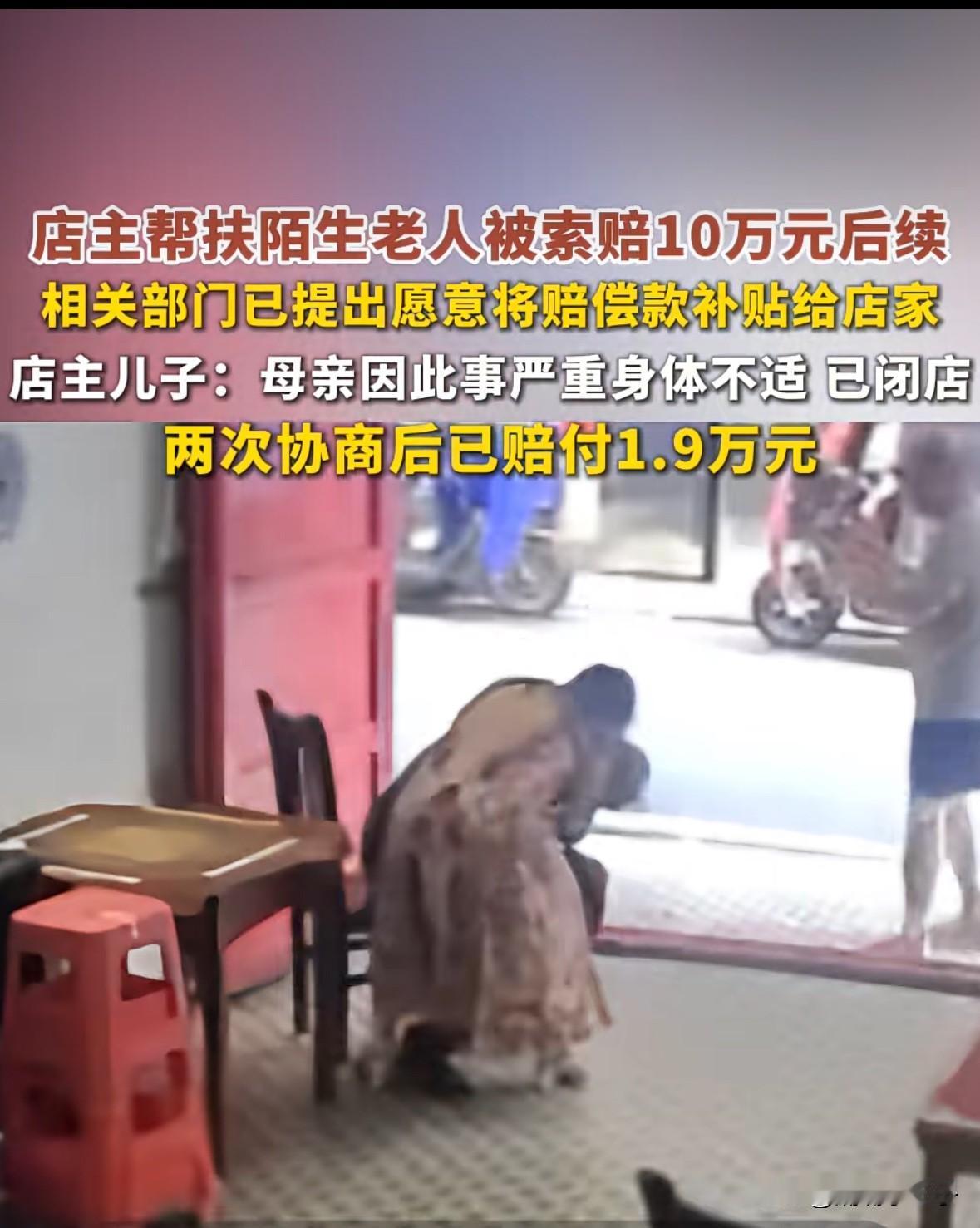 被寒了的心怎么捂都找不回当初的温度好心帮扶老人却被讹1.9万元，虽然相关部门提