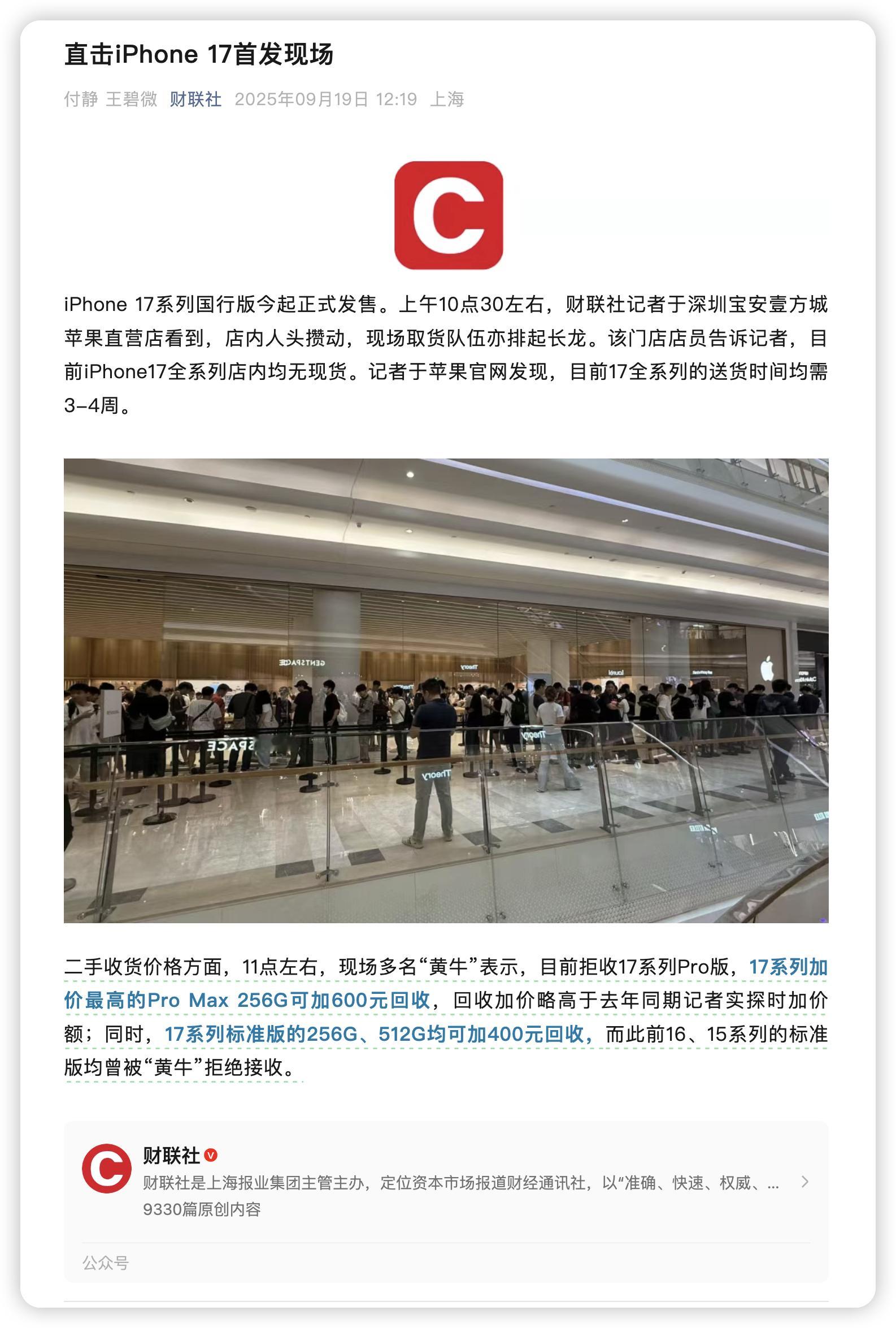 今年的国行iPhone17标准版，到底有多香呢？请看⬇️财联社：「二手收