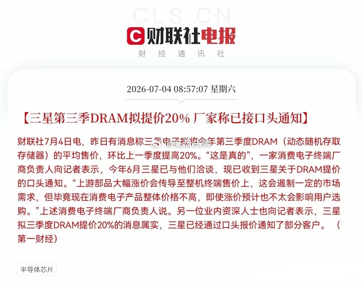 三星又放猛料了！周末这条消息直接把不少睡懒觉的股民都炸醒了。今早8点57分赶紧来