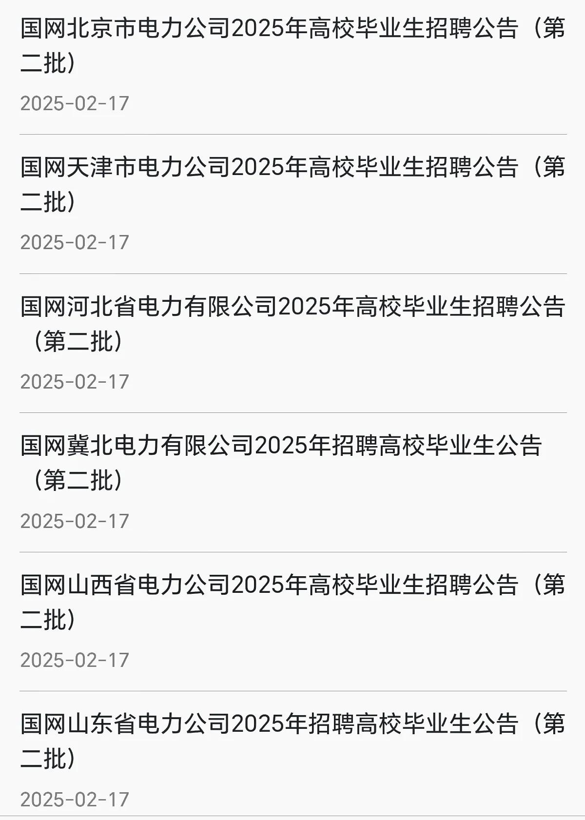 应届生要及时留意国家电网的招考信息，国家电网第二批，也就是国网二批，现在正在报名