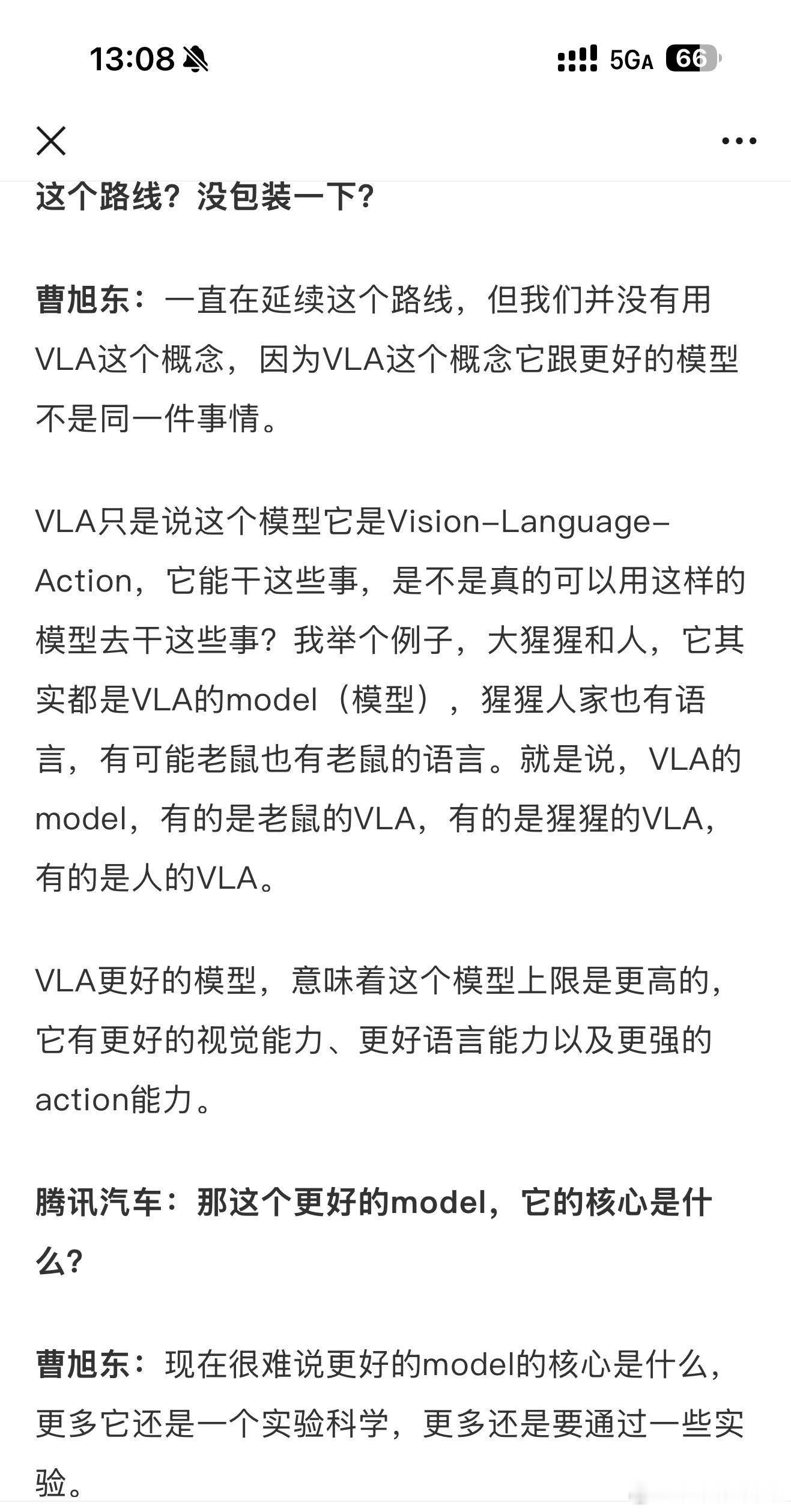 腾讯汽车这段采访有意思。腾讯汽车：李想说的是昆虫、哺乳动物和人类三个阶段。你们