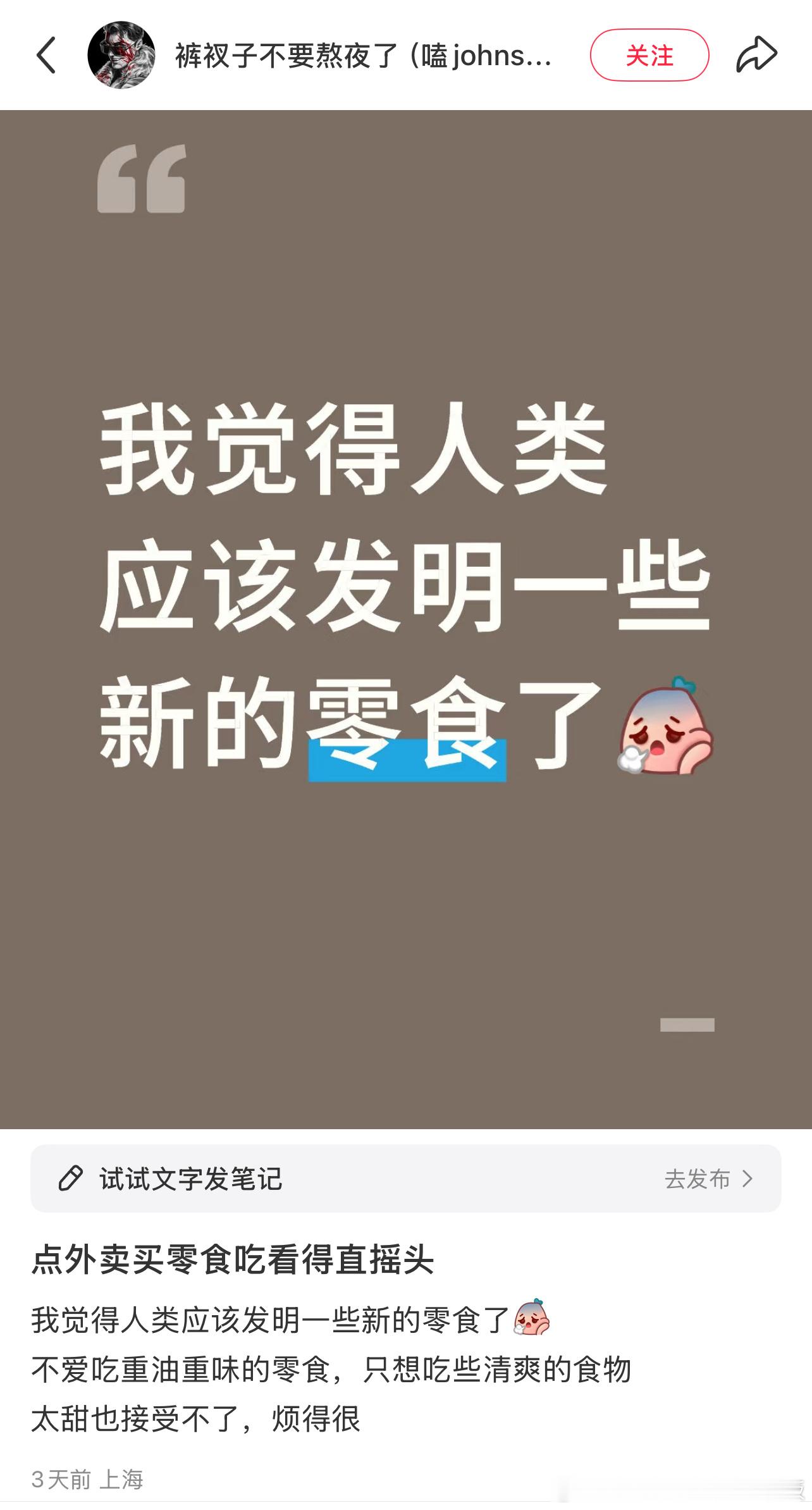 人类应该发明一些新的零食了​​​