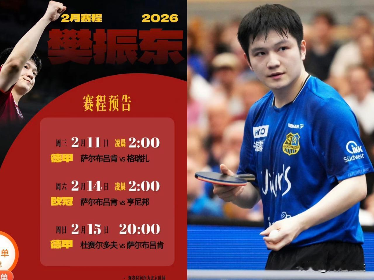 樊振东代表萨尔布吕肯，对面亨尼邦有个温瑞博，这“海外德比”要是能成，绝对是火