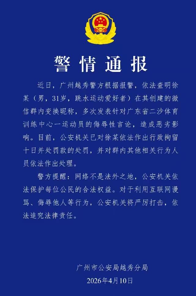 涉嫌在微信群中攻击全红婵的男子徐某被抓了，这三大处罚他绝对逃不掉。第一行政处