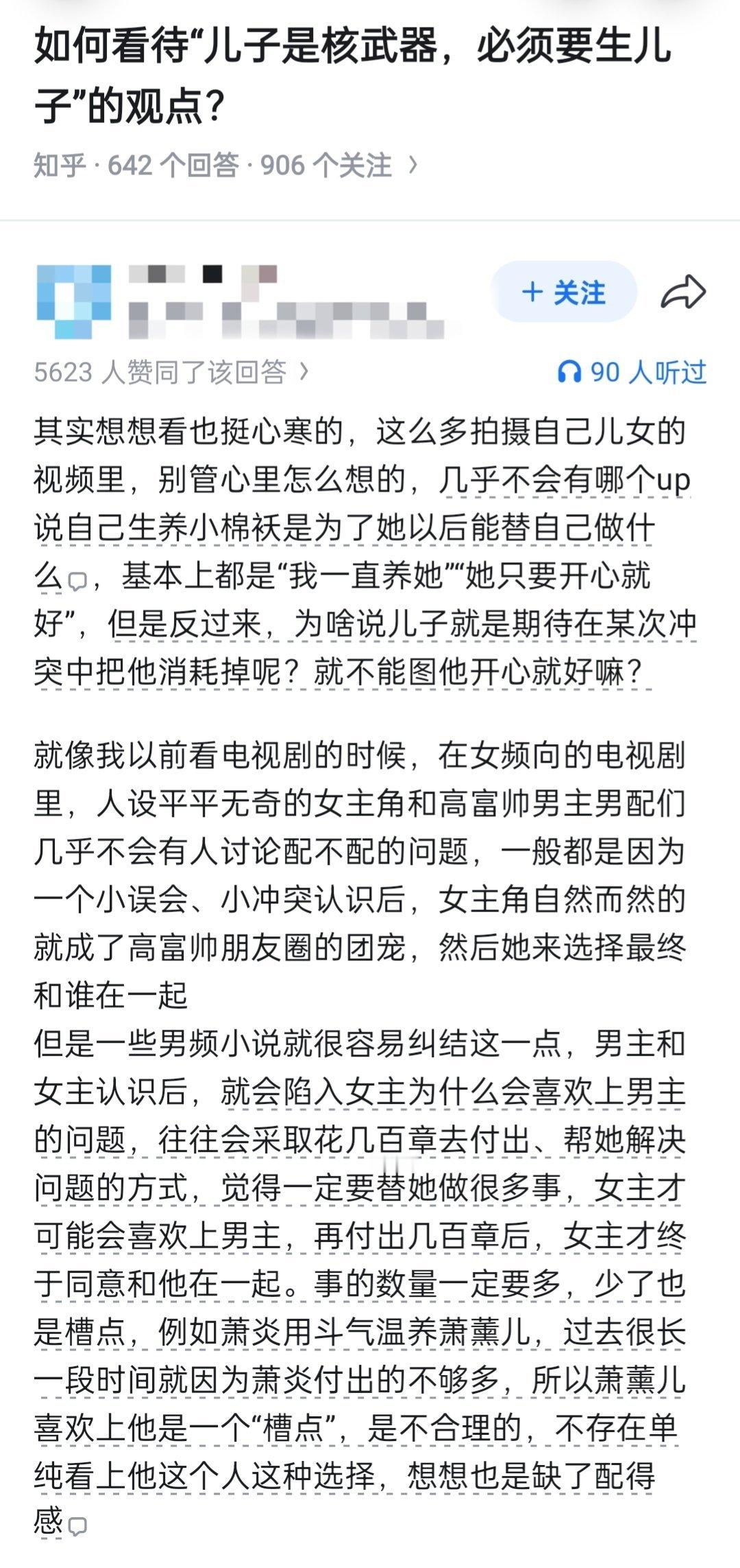 如何看待“儿子是核武器，必须要生儿子”的观点？